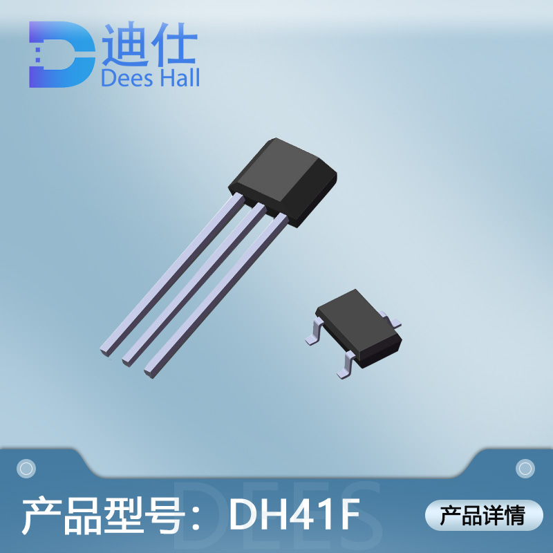 双极锁存葫芦娃官方下载入口元件DH41F